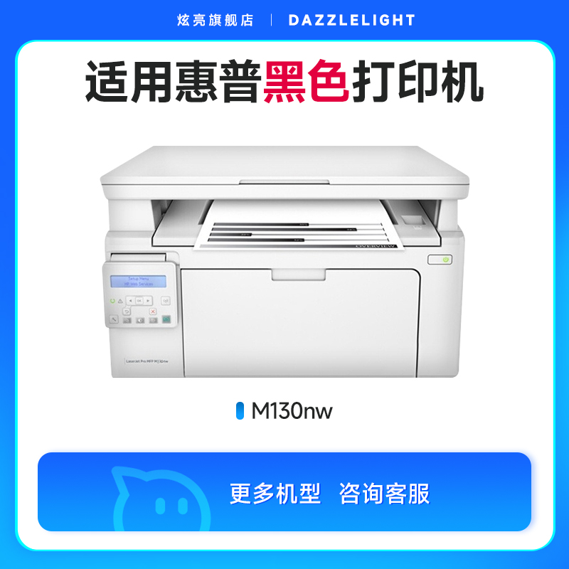 炫亮适用惠普LaserJet Pro MFP M130nw打印机硒鼓M102a/w碳粉盒M130a硒鼓M130fw墨盒CF217A/CF219A感光鼓-图1