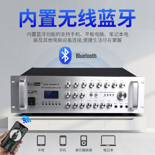EodExo USB-800MT定压蓝牙功放机800W带八分区广播机功放吸顶喇叭 - 图0