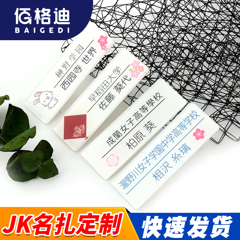 jk名扎定制姓名牌徽章制服胸牌制作别针式亚克力胸牌定做名札 - 图0