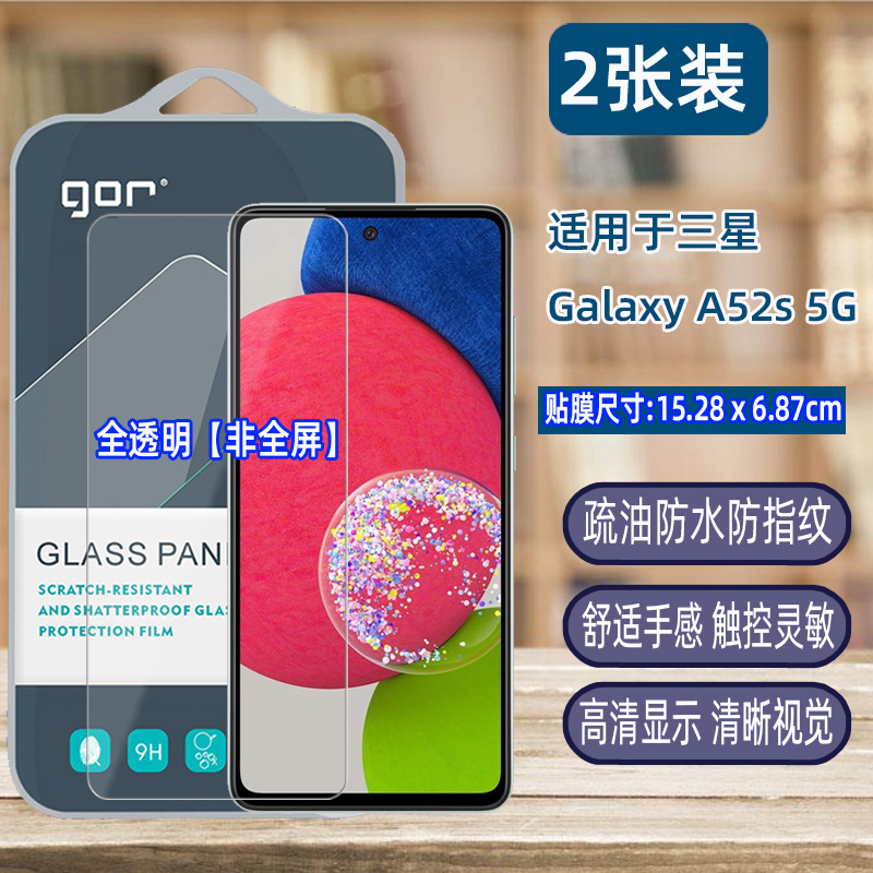 GOR适用三星A52手机A42钢化玻璃贴膜Galaxy三星A52s电话A51高清A71透明A81非全半A91荧屏幕a41弧边5G保护硬膜 - 图1