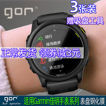 GOR applies Jiaming 245945630235 Fenix6 meter disc screen Conning tempered glass anti-collision strip film