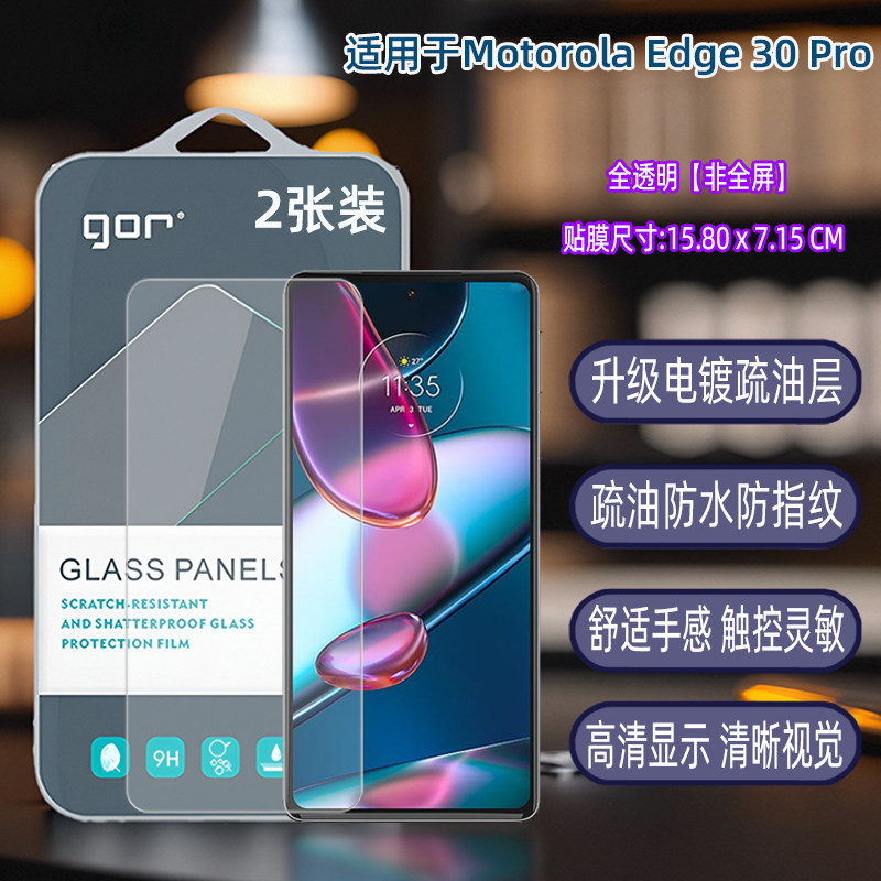 GOR适用Motorola摩托罗拉edge轻奢版s手30机70电X30话S30高pro清透明非全半荧屏幕防爆钢化玻璃保护粘硬贴膜