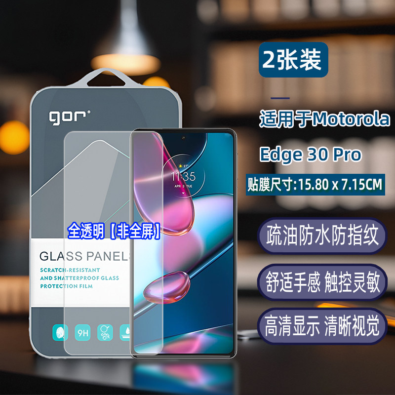 GOR适用Moto摩托罗拉edge手70机30电S30话X30高清S轻奢版pro非全半荧屏幕透明防指纹爆摔钢化玻璃保护硬贴膜