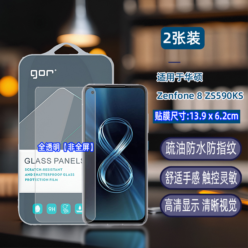 GOR适用华硕Zenfone8手机Flip钢化玻璃9贴膜ZS590KS非全ZS672KS荧屏幕ZS671KS高清ZS670KS透明ZS630KL保护膜 - 图1