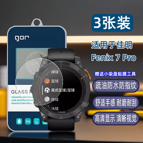 GOR适用佳明Fenix7手表X钢化玻璃贴膜Fenix8盘pro飞6耐s时Tactix8屏幕Epix高pro清51防爆47透明mm保护硬贴膜 - 图1