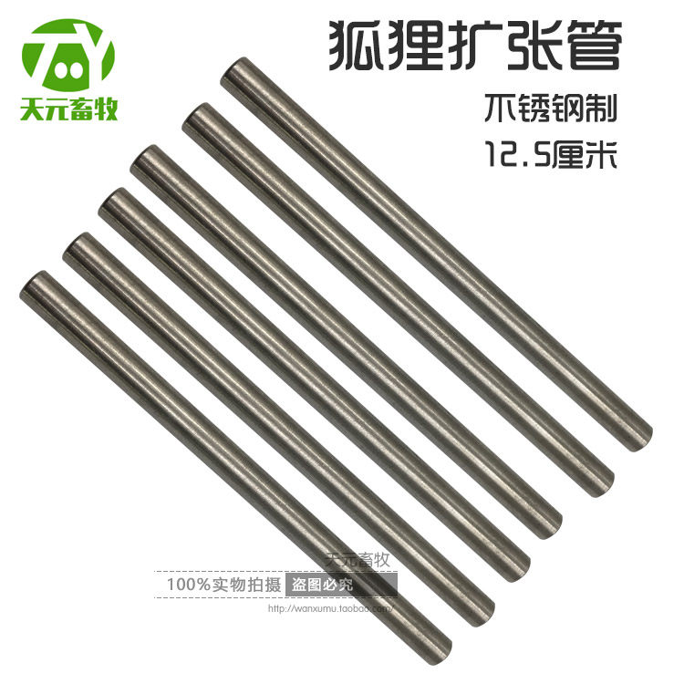 狐狸输精用品 狐狸输精针 扩张管 狐狸犬采精杯狐狸人工授精全套,淘宝优惠券,粉丝福利购,淘宝优惠卷