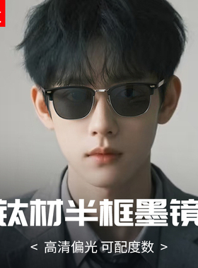 小脸专用偏光半框近视墨镜男痞帅