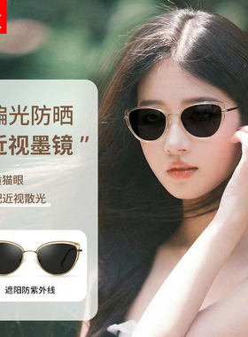 2026新款猫眼近视墨镜女可配度数