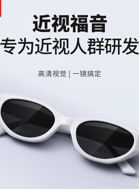 白色边框猫眼近视墨镜女可配度数