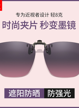 超轻可上翻近视眼镜墨镜夹片女款