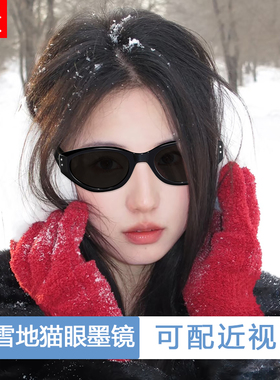 雪地专用猫眼近视墨镜女防紫外线
