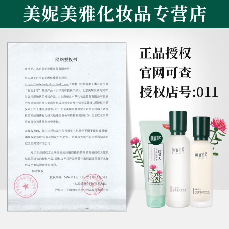 相宜本草官方旗舰店红景天套装全套 美妮美雅化妆品面部护理套装