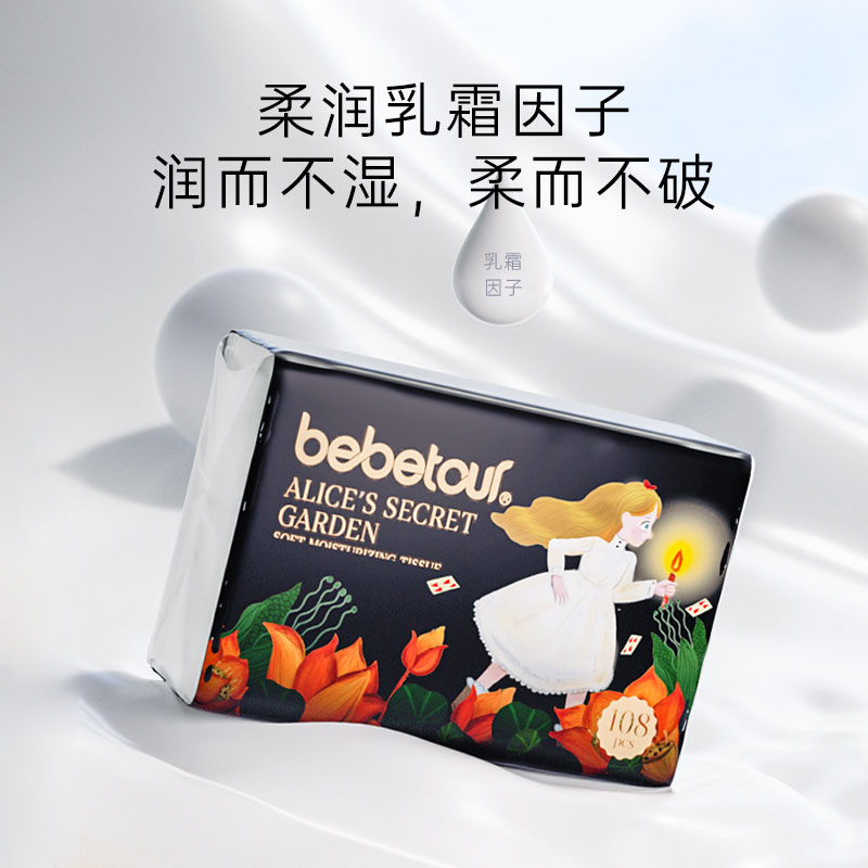 bebetour爱丽丝柔纸巾云柔巾婴儿宝宝保湿乳霜擦鼻抽纸小包便携装-图0