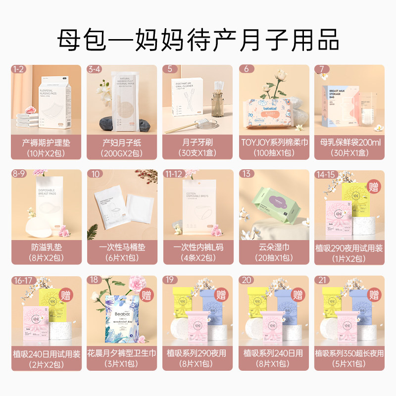 bebetour孕妇全套备产月子42待产包 bebetour待产包