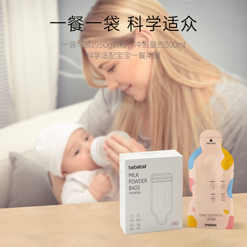 bebetour奶粉袋便攜一次性密封保鮮袋奶粉儲存袋分裝奶粉盒外出_bebetour旗艦店_孕婦裝_孕產婦用品_營養