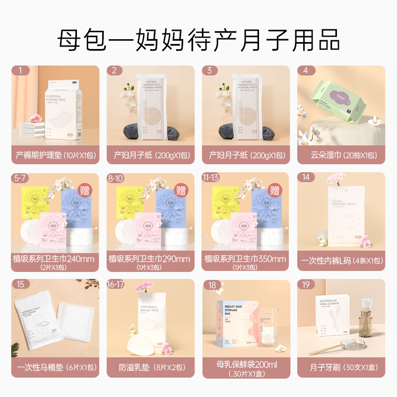 bebetour孕妇全套备产月子32待产包 bebetour待产包