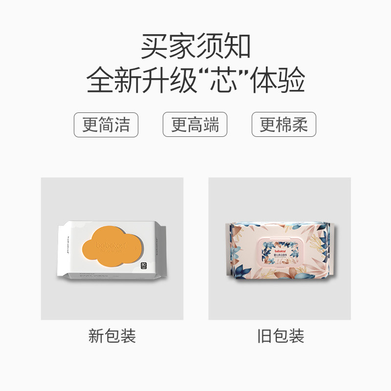 bebetour新生宝宝手口专用80湿纸巾 bebetour湿巾