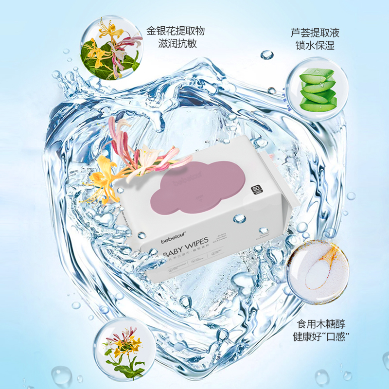bebetour新生宝宝擦屁带盖80湿纸巾 bebetour湿巾