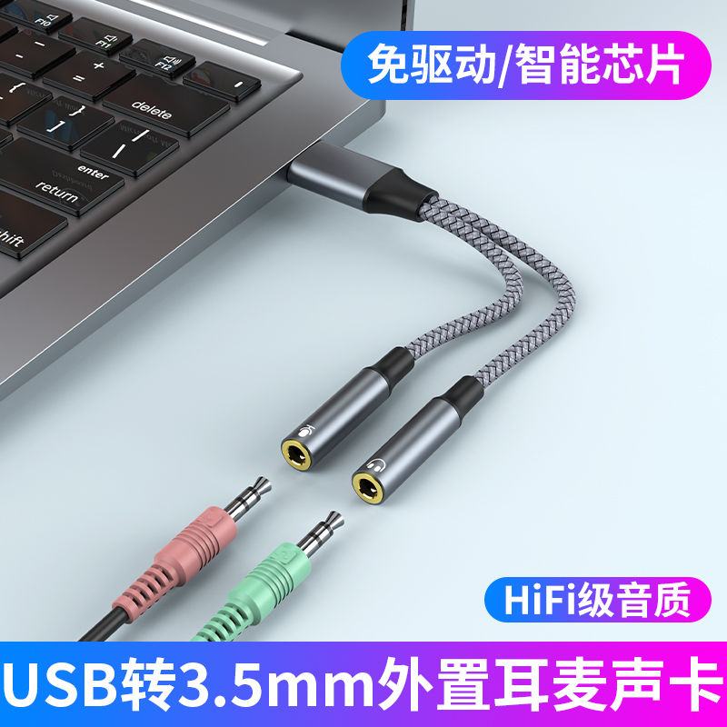 USB外置HIFI声卡电脑专用外接线转接头游戏直播免驱动便携适用PS4 - 图0