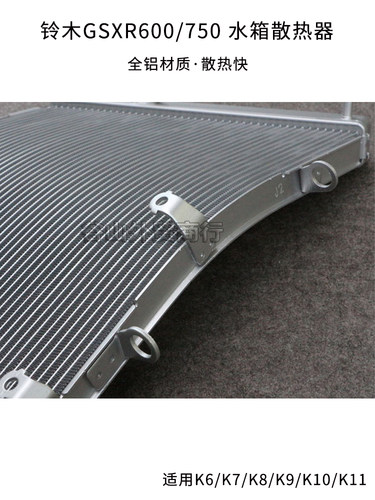 铃木GSXR600/750 小R/中R K6/K7/K8/K9/LK11适用摩托车水箱散热器 - 图3