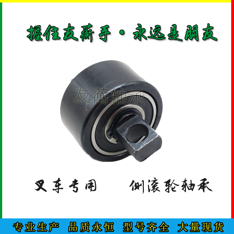 杭叉门架侧滚轮组R40 R45用C2-3叉车门架侧滚轮轴承4-4.5吨C58*80-图1