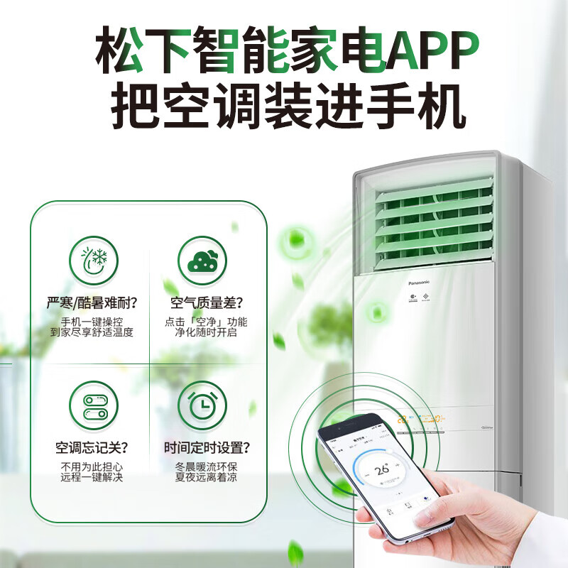 松下大3匹变频冷暖两用空调柜机 松下空调空调