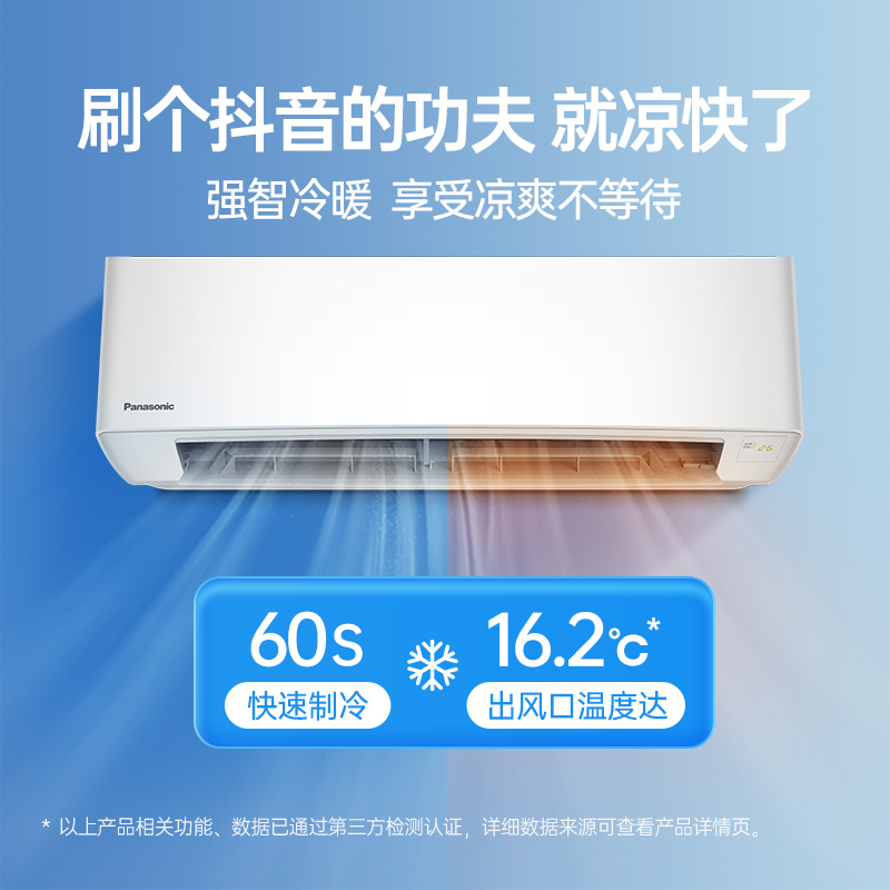 松下大1匹变频冷暖空调一级能效WIFI智能家用壁挂式挂机ZY26K210 - 图0