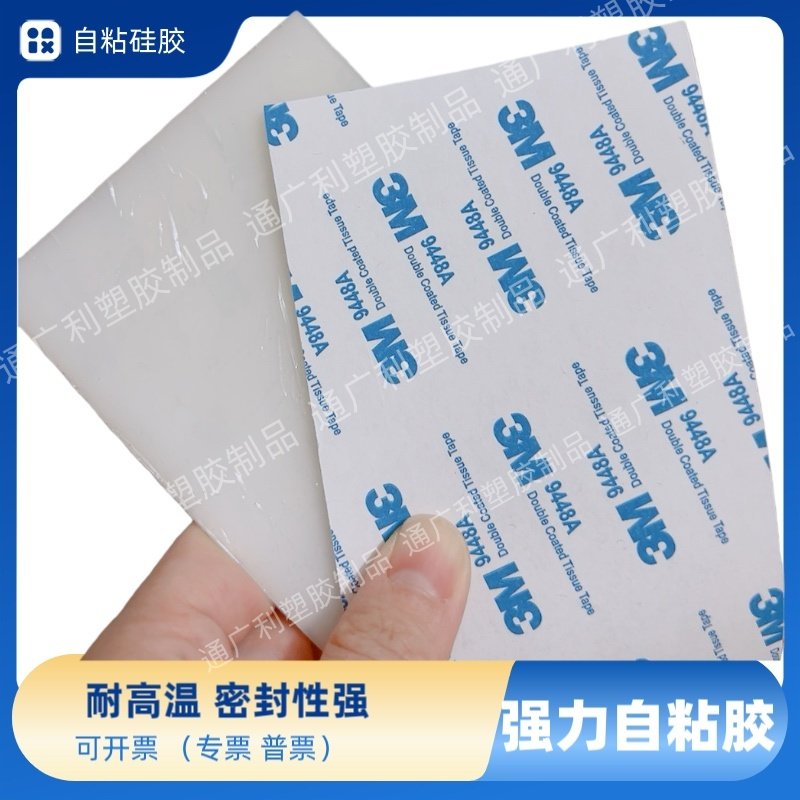 单面3M背胶硅胶条自粘硅胶条硅橡胶板密封垫片加工1/2/3/4/5/mm,淘宝优惠券,粉丝福利购,淘宝优惠卷