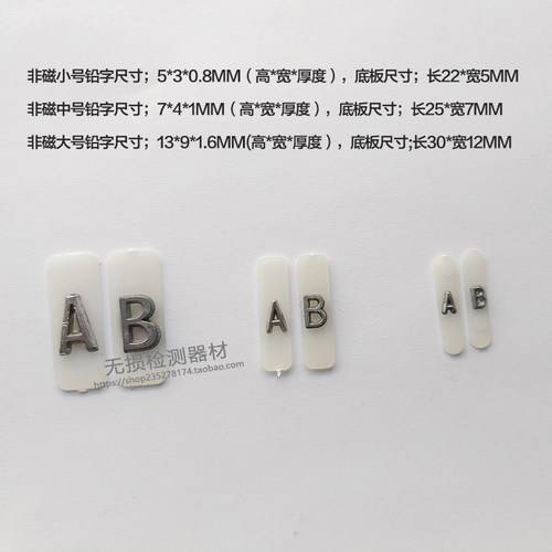 射线探伤专用 非磁性磁性铅字 射线拍片标记铅字码标记号规格齐全 - 图0