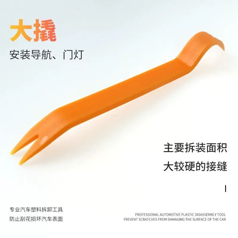 汽车音响改装拆装工具翘板撬板塑料撬棒行车记录仪导航安装拆卸 - 图2