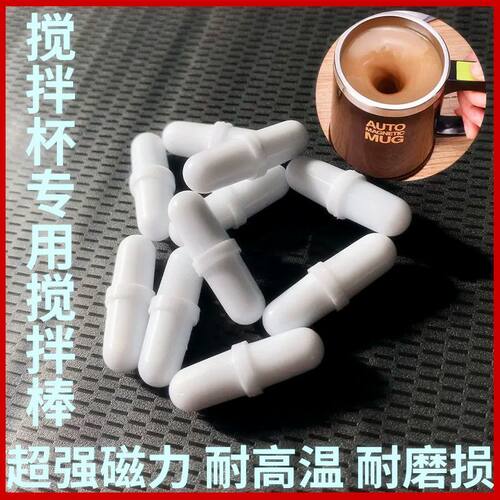 磁力搅拌棒专用磁吸转子自动搅拌杯配件咖啡奶茶适用新雪花磁力棒 - 图3
