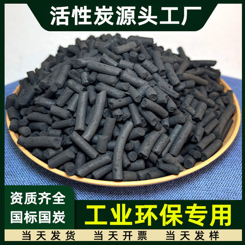 高吸附水质过滤椰壳活性炭颗粒工业用废气处理尾气净化煤质柱状碳 - 图1