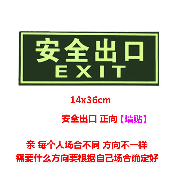 安全出口标识PVC消防通道指示牌疏散夜光标牌荧光箭头墙贴指示灯 - 图3