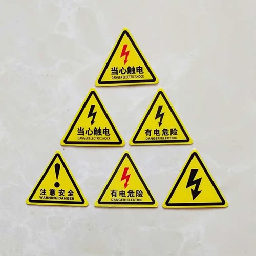 有电危险注意高温安全标识牌当心机械伤人夹手警示贴触电危险标示 - 图2
