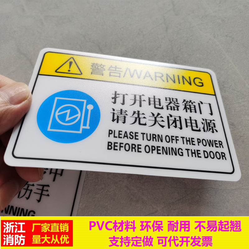 机械设备安全警示标识牌高温危险小心有电禁止打开注意安全标签贴 - 图0