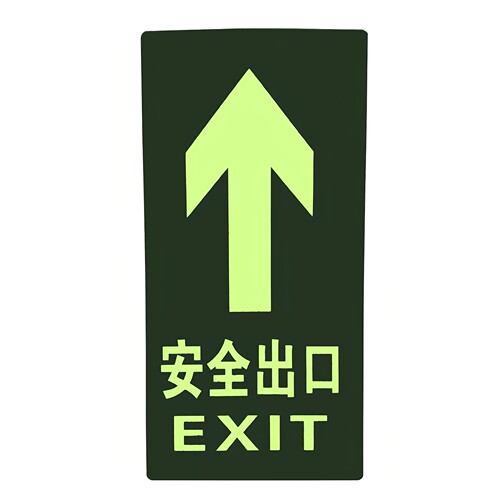 安全出口夜光标牌直箭头地贴 自发光地贴消防提示牌标识订制定做 - 图3