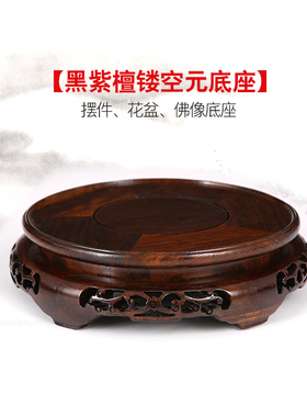 花盆奇石头黑檀木鱼缸底座支架
