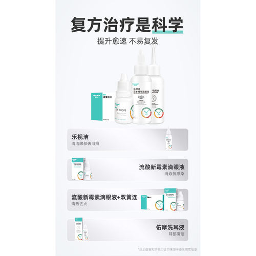 猫咪眼药水滴眼液宠物消炎氯霉素泪痕去除狗狗眼屎洗眼液比熊专用 - 图3