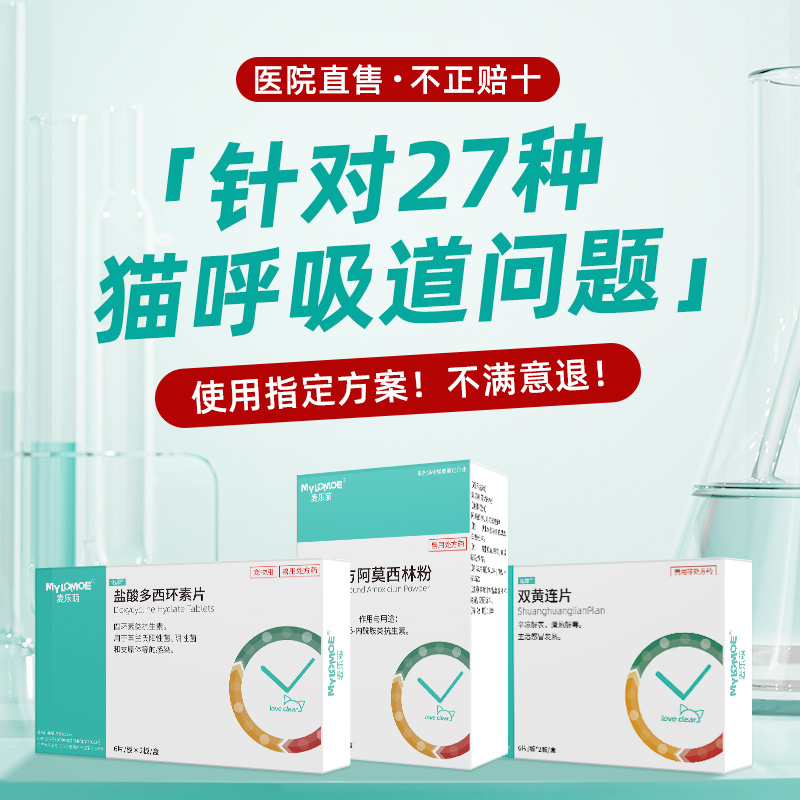 盐酸多西环素片鼻支治疗感冒药呼吸道打喷嚏流鼻涕速诺消炎片猫咪