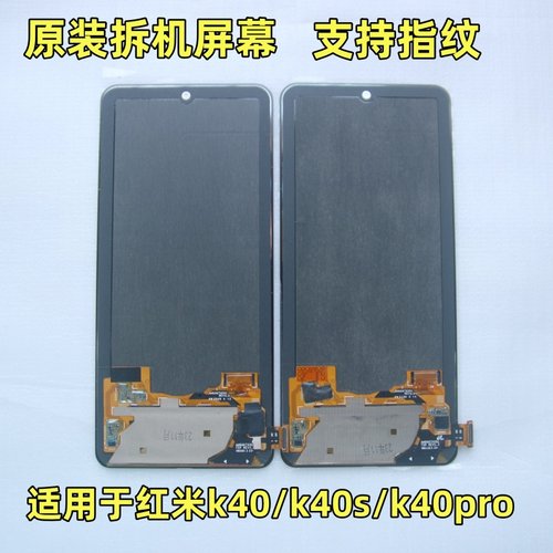适用于红米K40原装屏幕总成K40S K40PRO 黑鲨4原厂拆机屏内外显示 - 图1