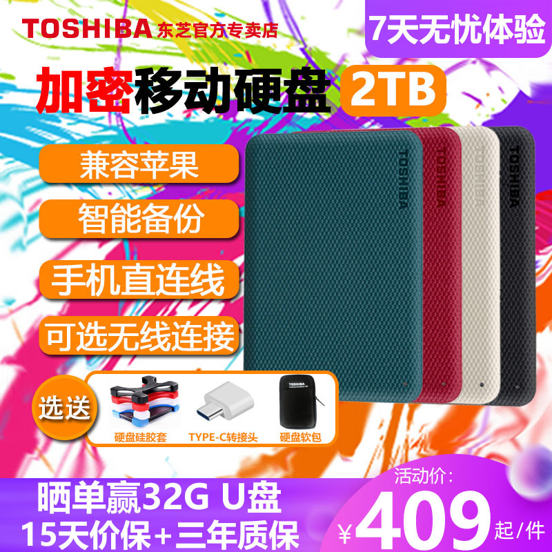 东芝移动2t v10加密苹果mac硬盘 东芝上海移动硬盘