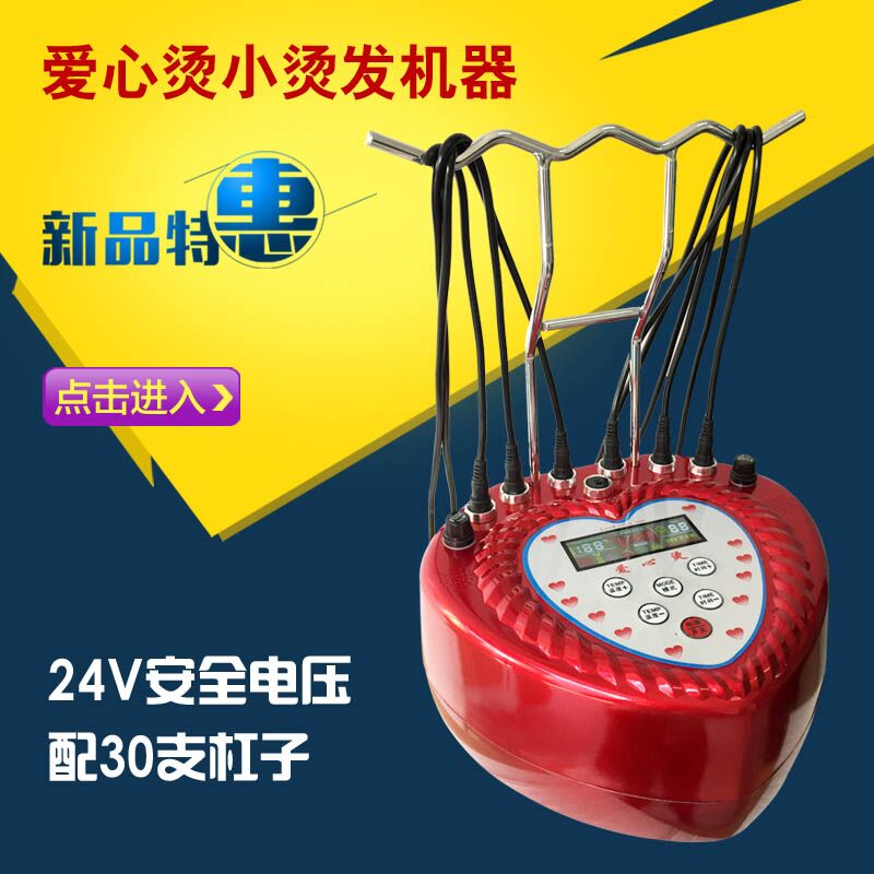 220伏24V燙髮小機 熱燙捲髮機器大屏電腦控溫愛心迷你數碼燙髮機
