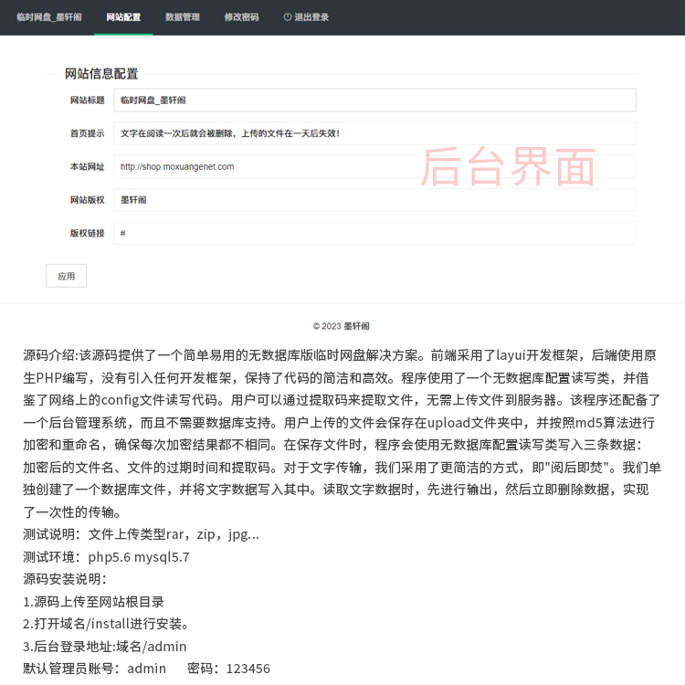 php临时网盘网站系统源码 文字阅后即焚 文件上传下载支持提取码 - 图0