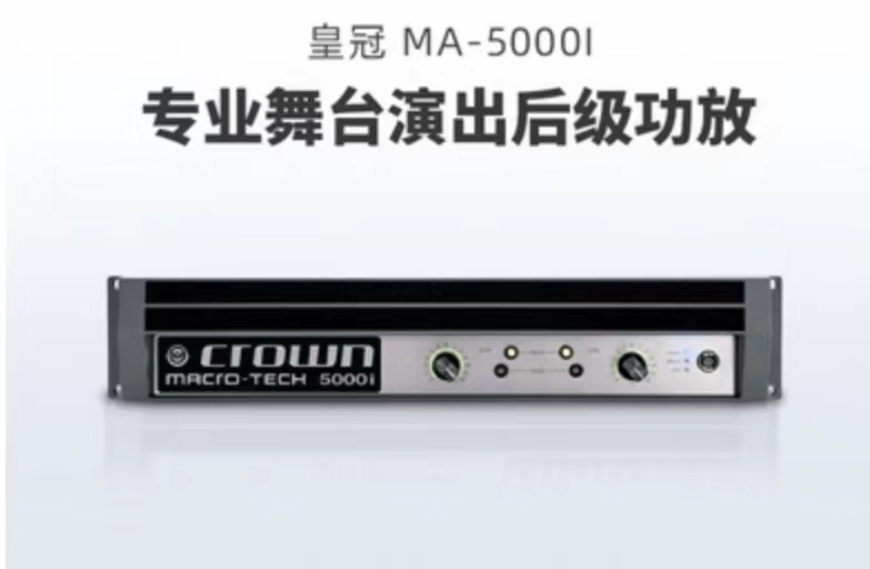 皇冠Crown MA5000i功放 后级放大器 巡演功放 原装行货专业大功率 - 图2