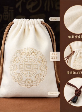 麂皮文玩袋子鹿皮盘珠手套紫檀星月黄花梨手串佛珠首饰小号收纳袋