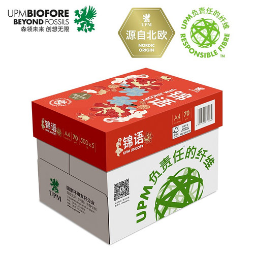 佳印复印纸70GA4静电70克a4打印复印纸办公用纸不卡白纸办公用纸木浆纸a4打印纸学生草稿用纸包邮双面打印 - 图2