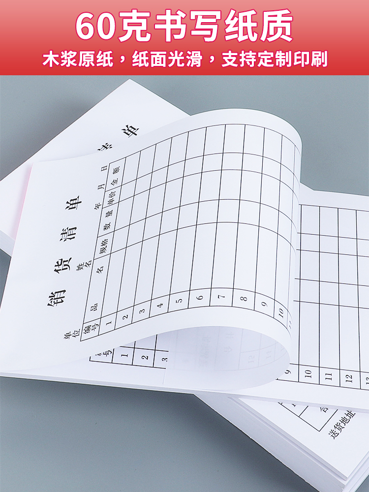 20本单联销货清单一联销售清单送货单售货发货单据开40开60克购销单据定制收据订制送货报销单费用报销单印刷 - 图0