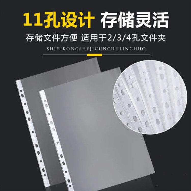 11孔文件袋 透明文件袋a4保护膜快劳夹打孔插页袋塑料活页资料袋1 - 图1