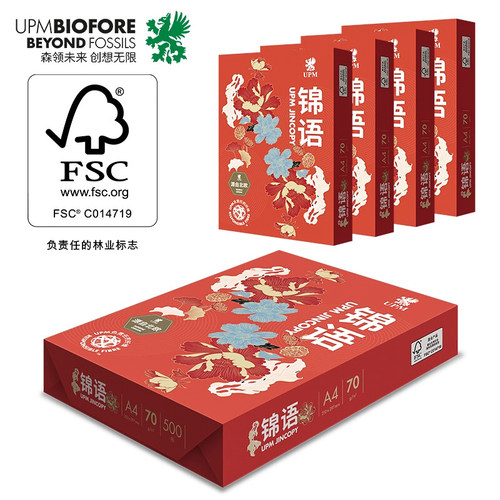 佳印复印纸70GA4静电70克a4打印复印纸办公用纸不卡白纸办公用纸木浆纸a4打印纸学生草稿用纸包邮双面打印 - 图3