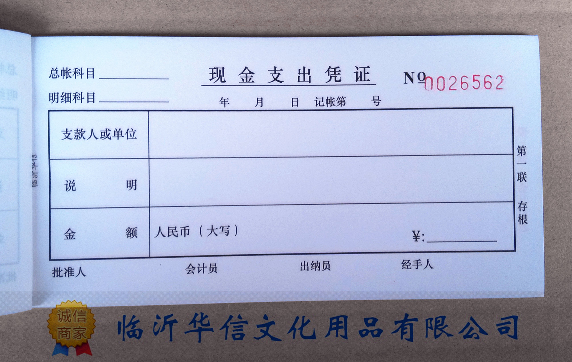 包邮 沂蒙华信三联现金支出凭证 无碳自动复写5439现金支付单付出 - 图0